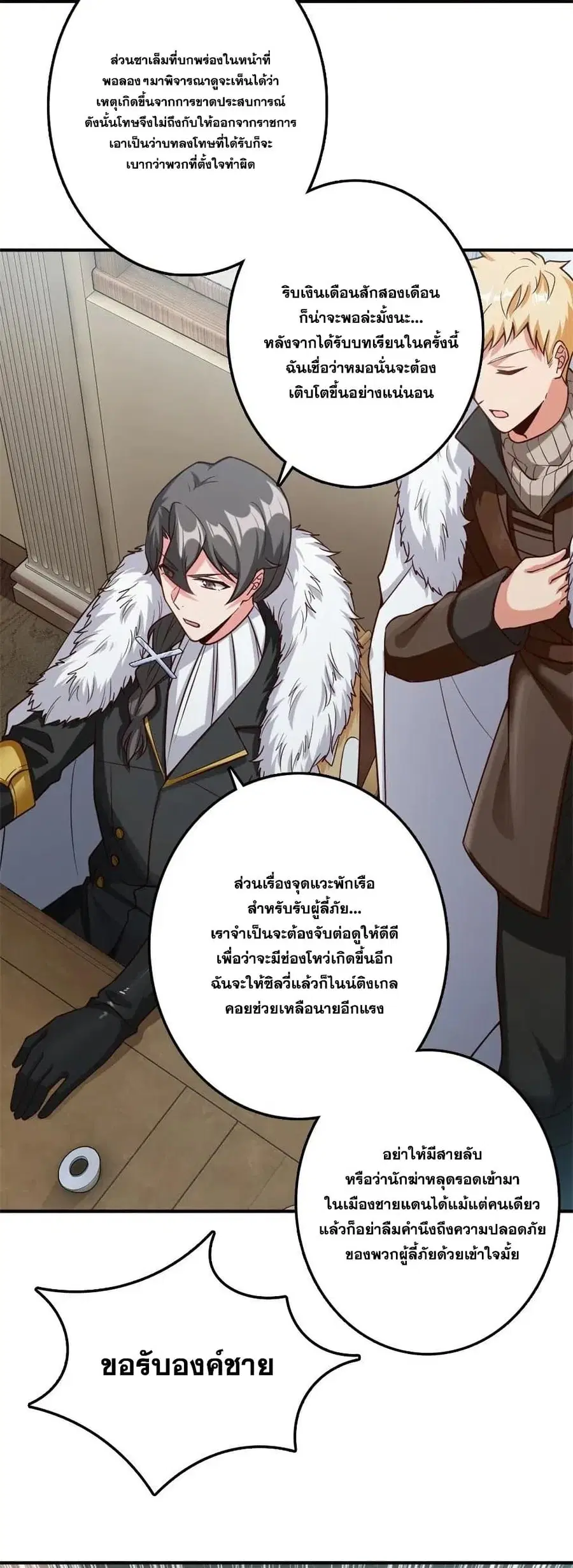 Release That Witch ตอนที่ 211 หน้า 20