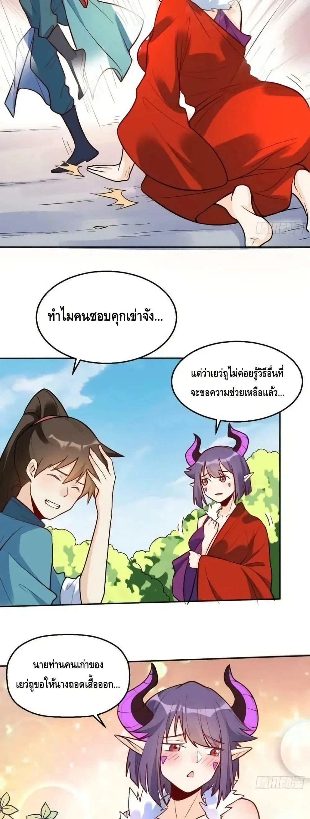It Turns Out That I Am A Big Cultivator ตอนที่ 192 หน้า 36