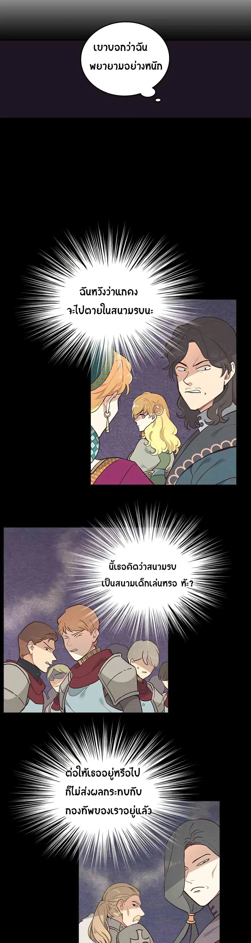 The Knight and Her Emperor ตอนที่ 7 หน้า 13