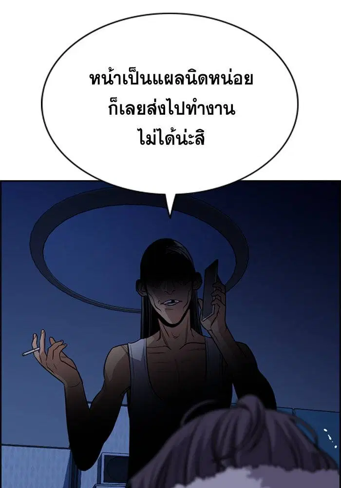 True Education ตอนที่ 65 หน้า 11