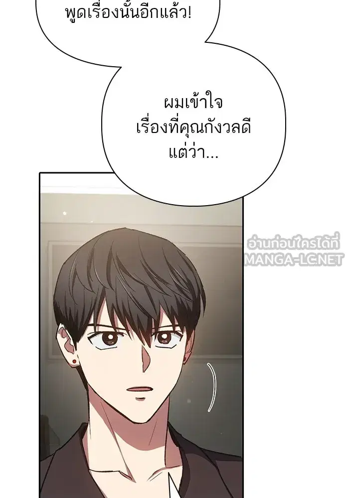 The S-Classes That I Raised (My S-Class Hunters) ตอนที่ 108 หน้า 138