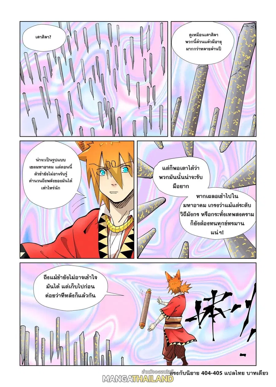 Tales of Demons and Gods ตอนที่ 405 หน้า 20