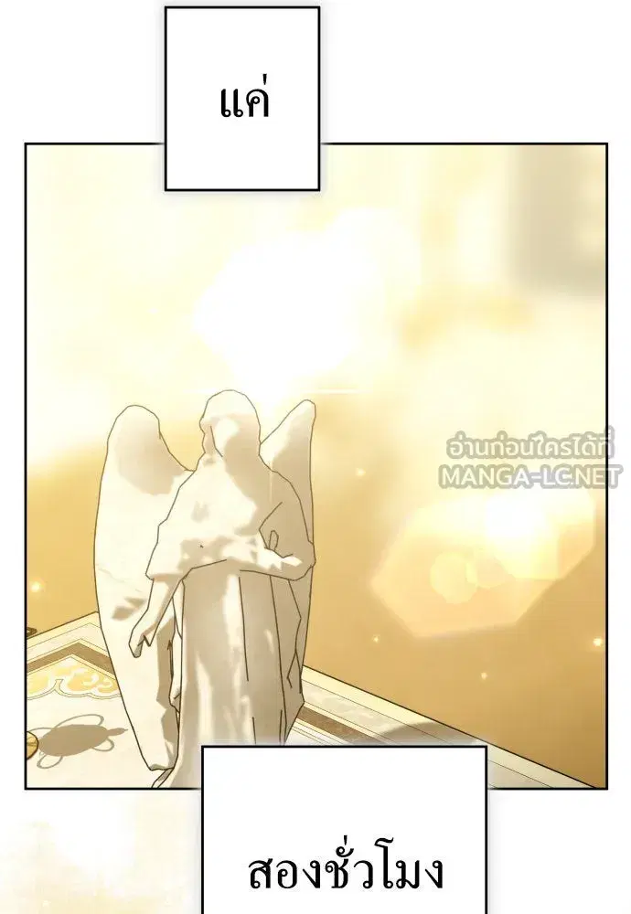 Your Throne ตอนที่ 226 หน้า 144