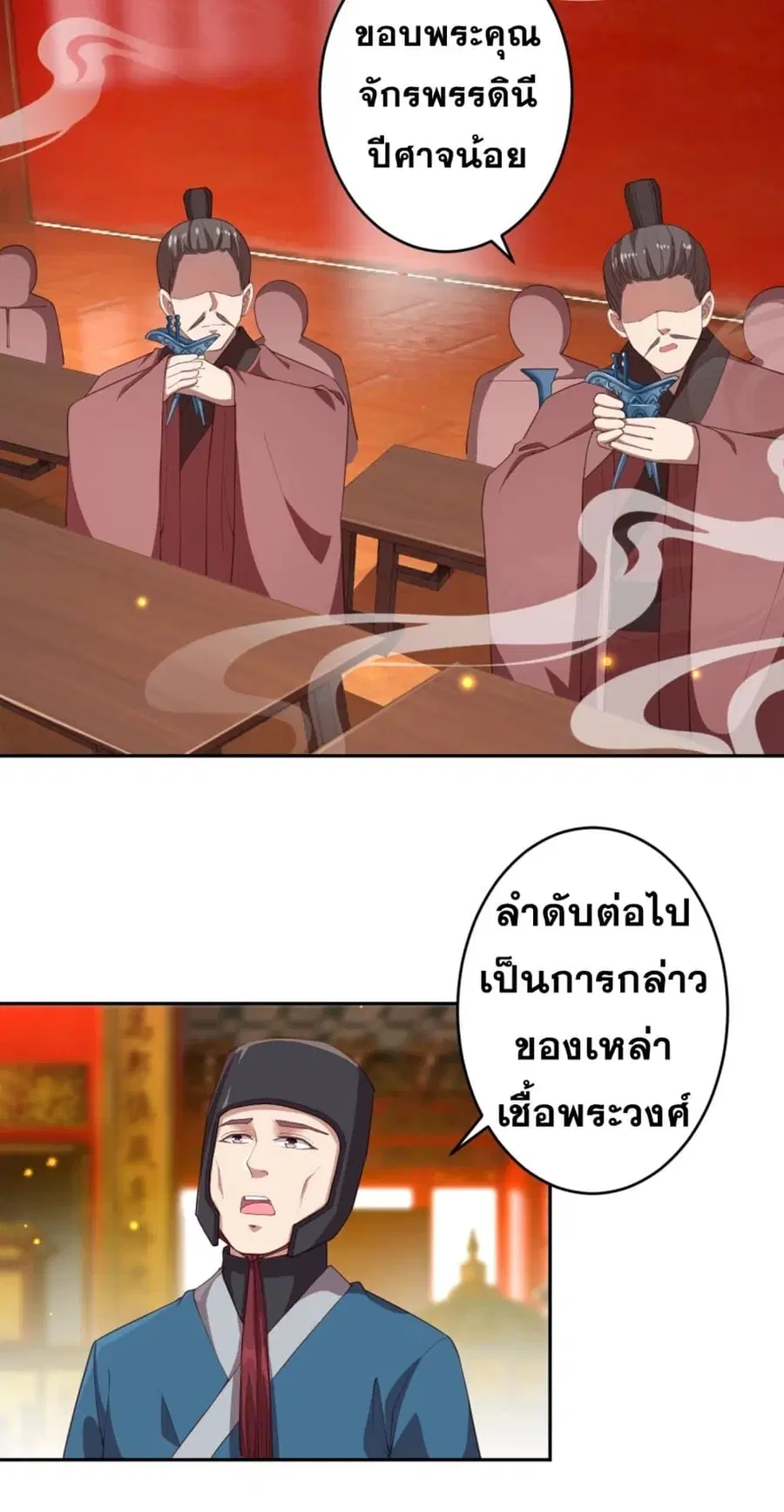 Against the Gods ตอนที่ 350 หน้า 39
