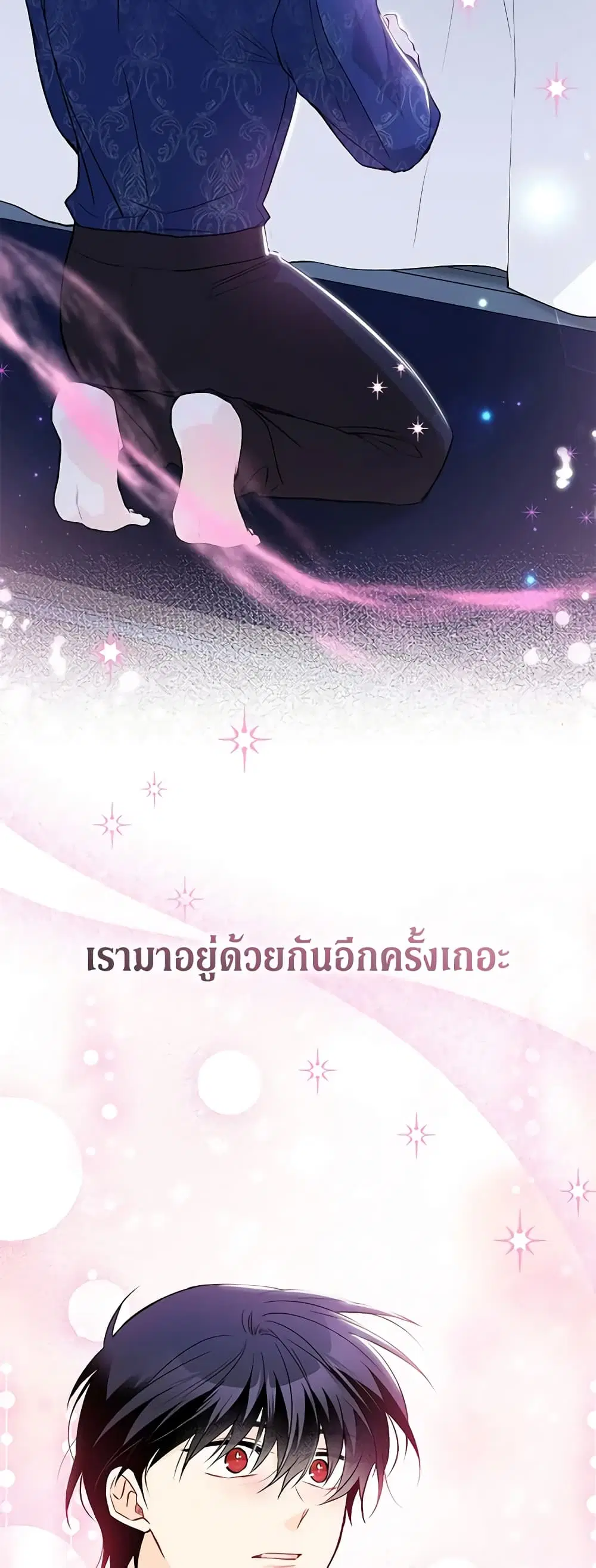 The Symbiotic Relationship Between a Panther and a Rabbit ตอนที่ 130 หน้า 41