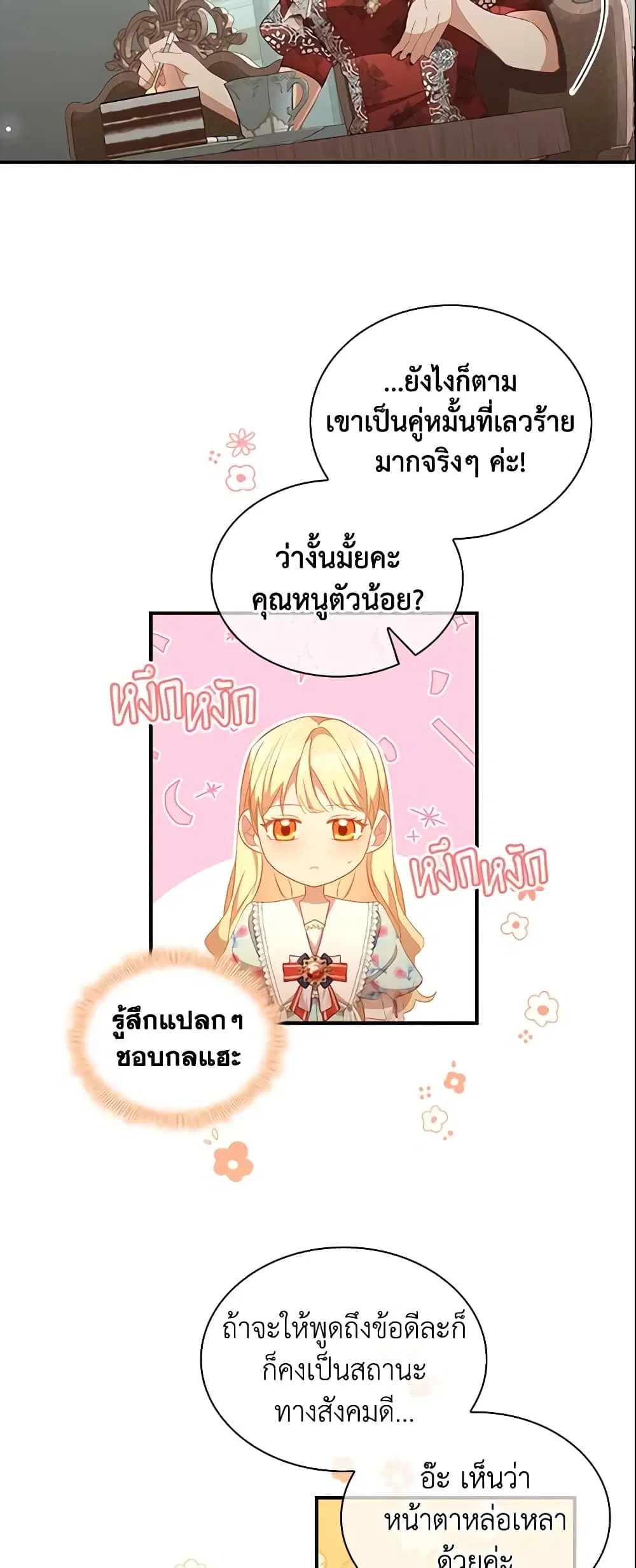 The Beloved Little Princess ตอนที่ 104 หน้า 17