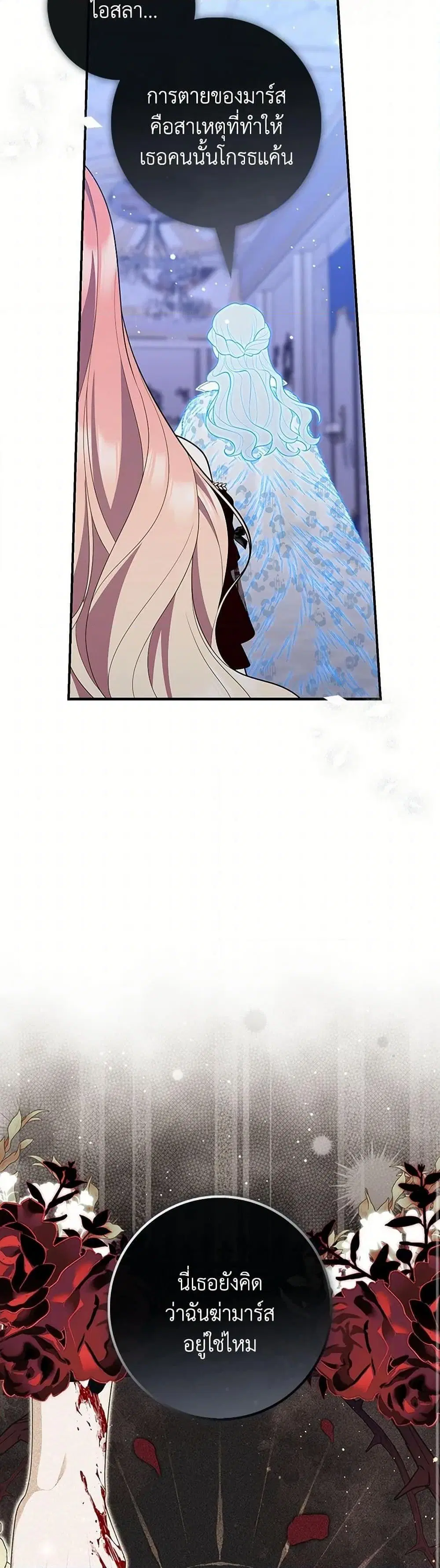 A Princess Who Reads Fortune ตอนที่ 92 หน้า 37