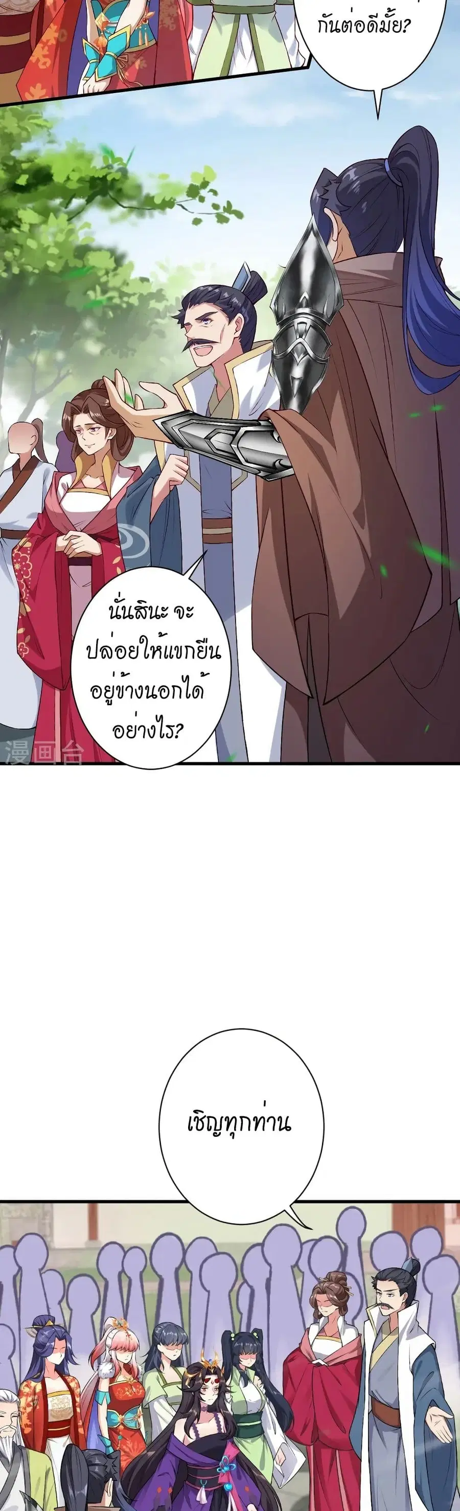 Against the Gods ตอนที่ 530 หน้า 26