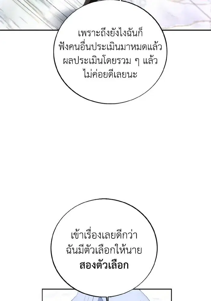 How to Live as a Villain ตอนที่ 115 หน้า 92