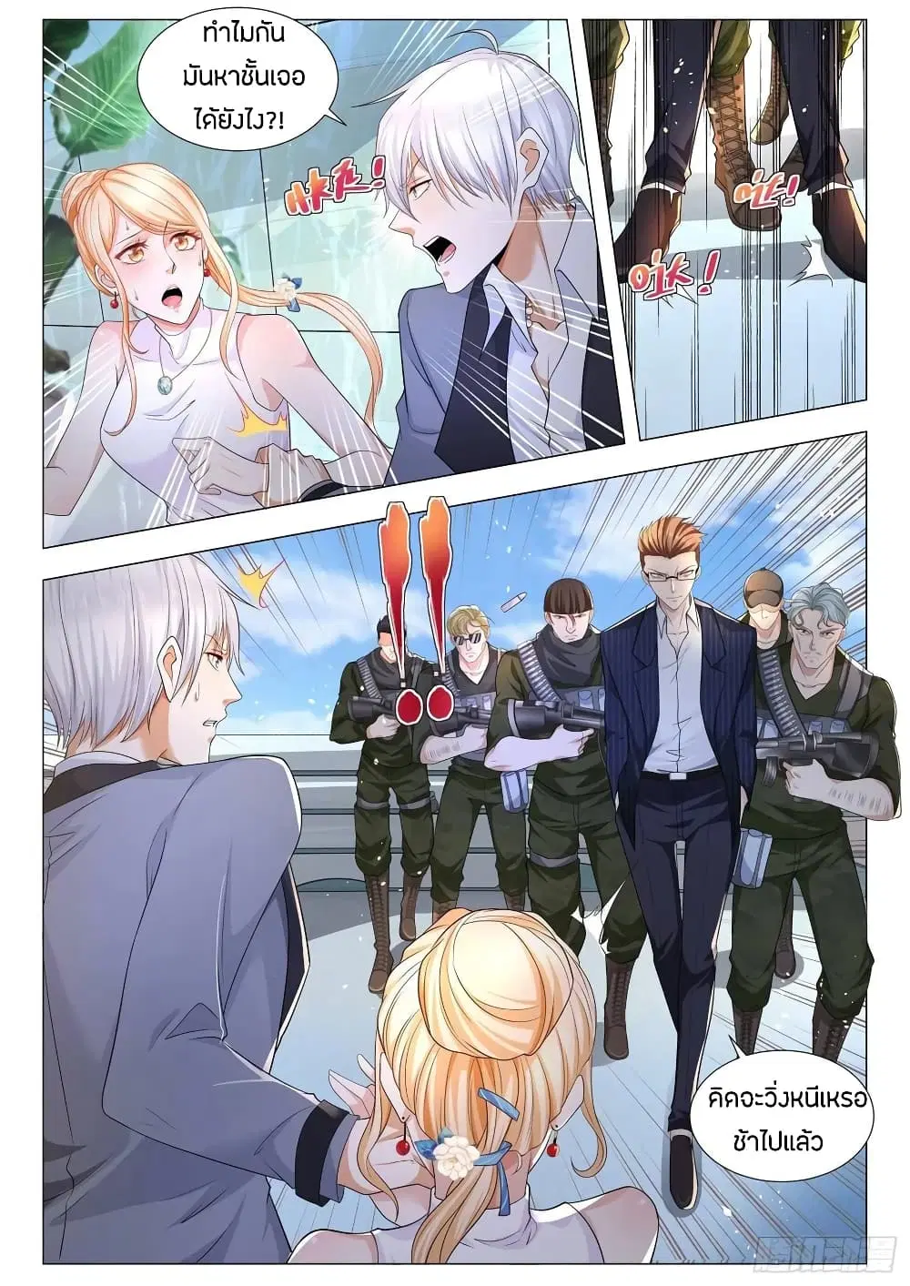 Shen Hao’s Heavenly Fall System ตอนที่ 106 หน้า 12