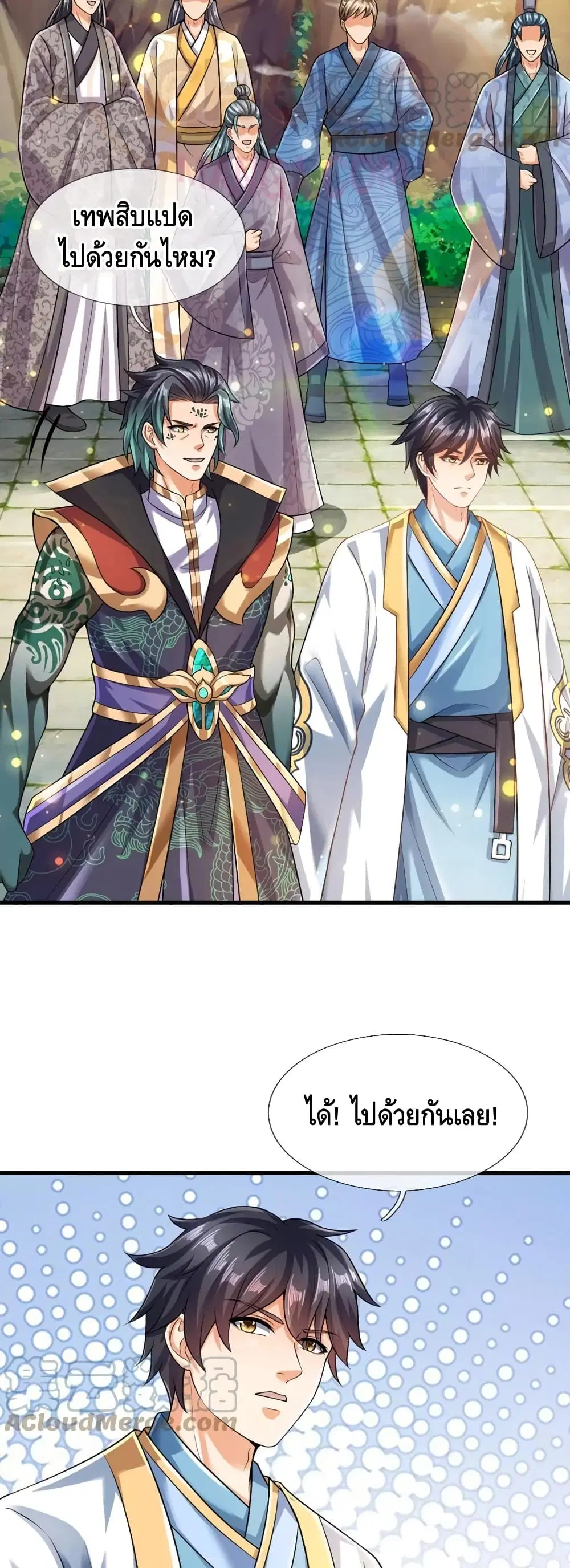 Opening to Supreme Dantian ตอนที่ 78 หน้า 10