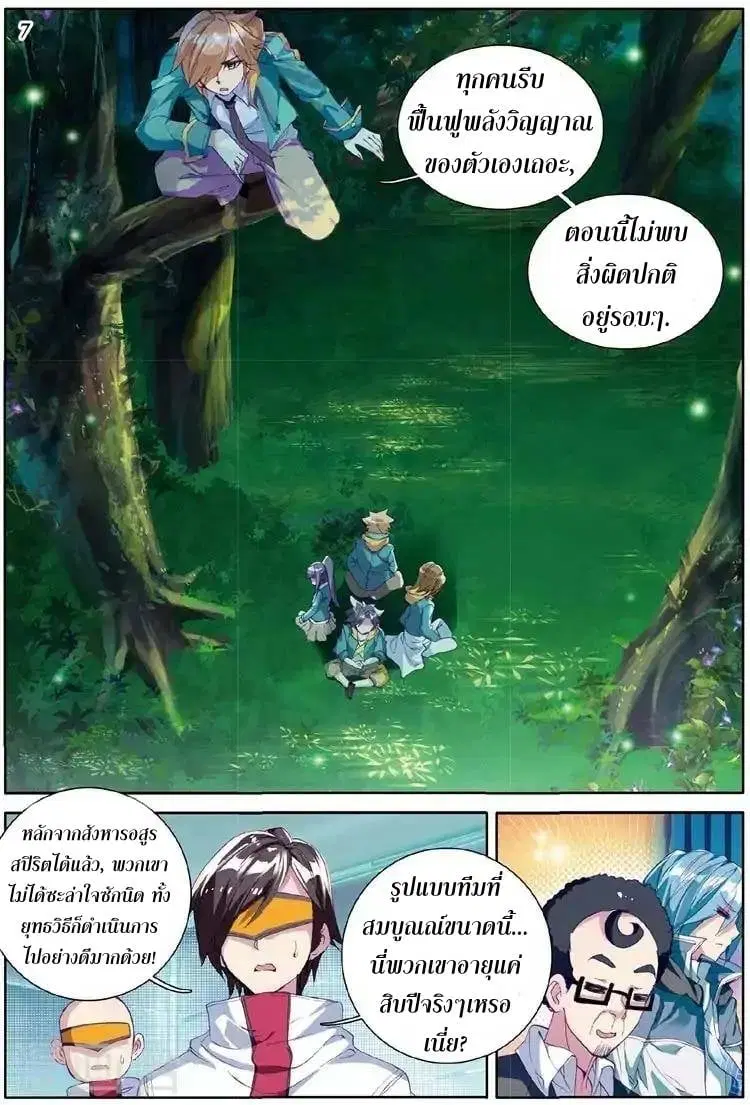 Douluo Dalu III: Longwang Chuanshuo ตอนที่ 56 หน้า 8