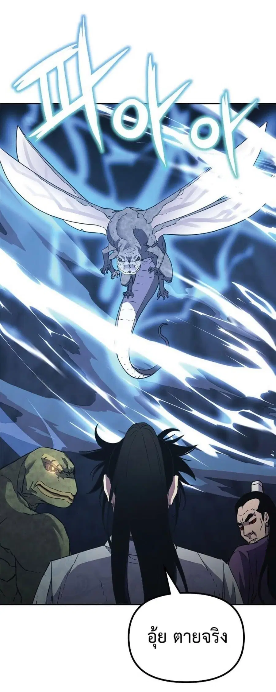 The Reborn Ranker Chronicles ตอนที่ 43 หน้า 46