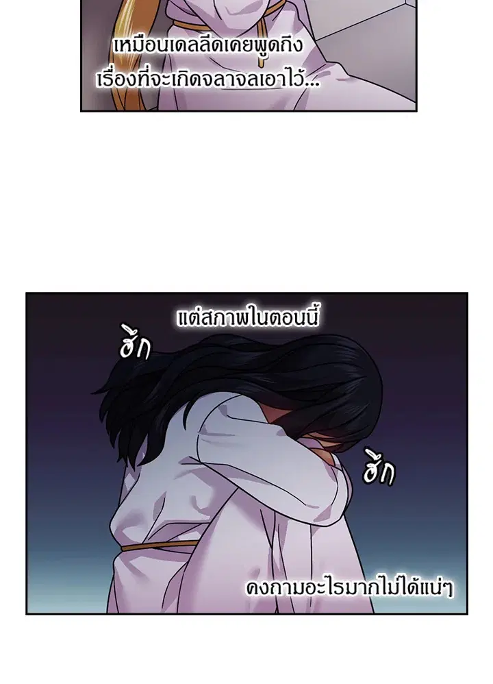 Satan’s Bride ตอนที่ 102 หน้า 50