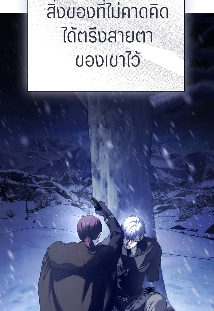 Your Throne ตอนที่ 252 หน้า 53