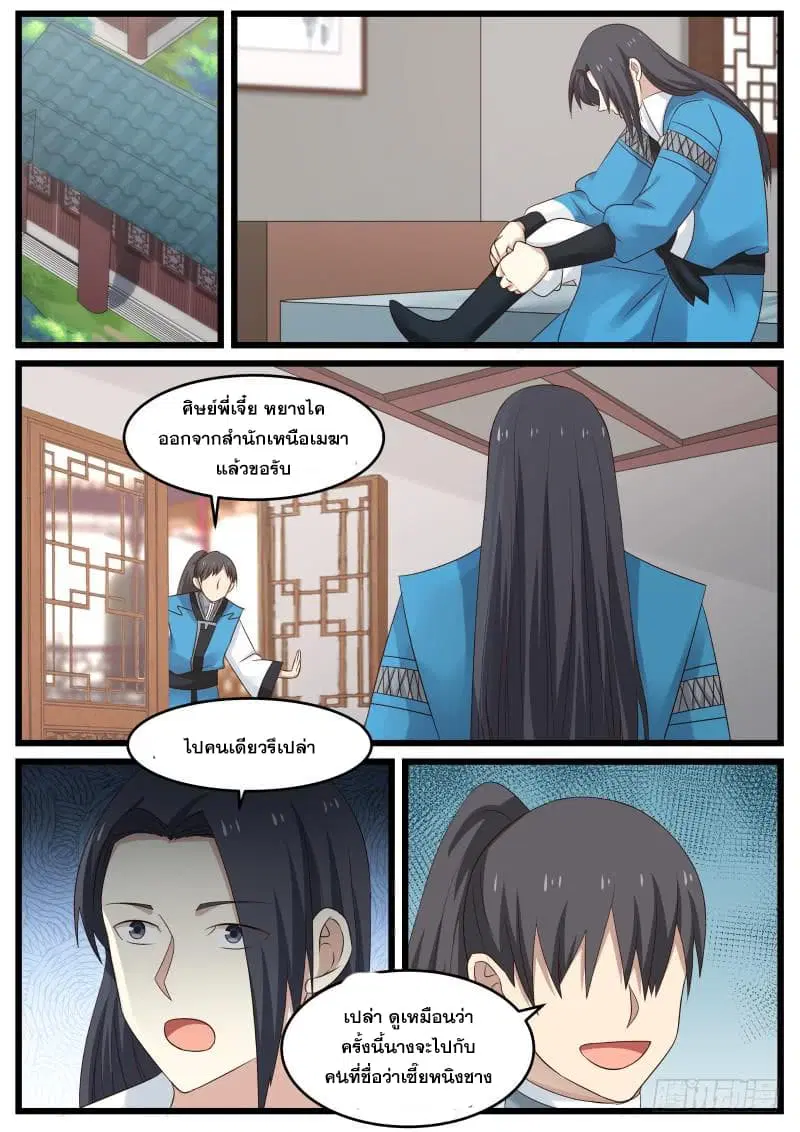Martial Peak ตอนที่ 62 หน้า 13