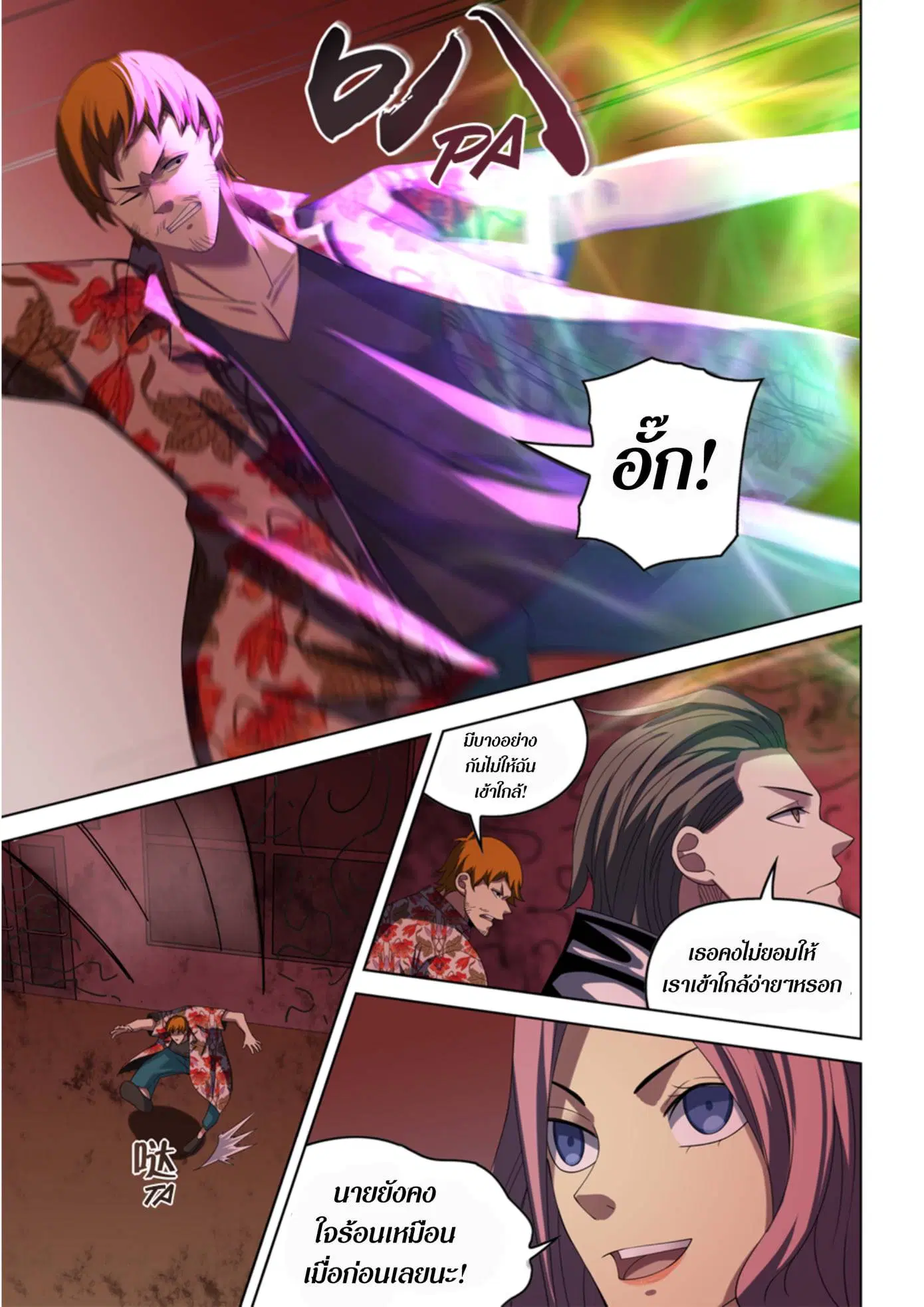 The Last Human ตอนที่ 365 หน้า 17