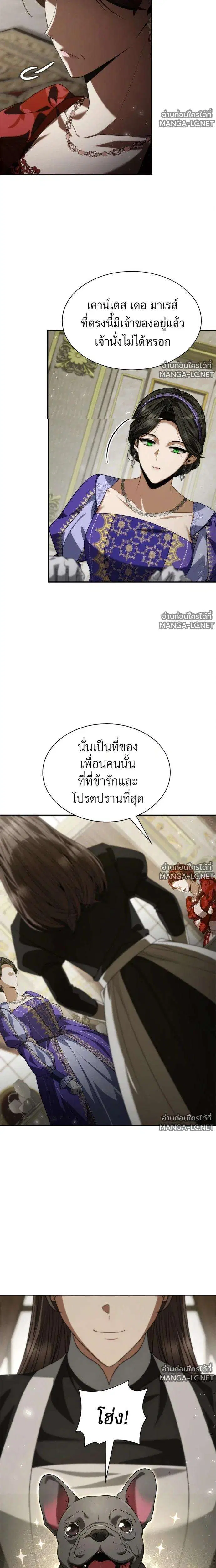 Sister I Am the Queen in This Life ตอนที่ 206 หน้า 25