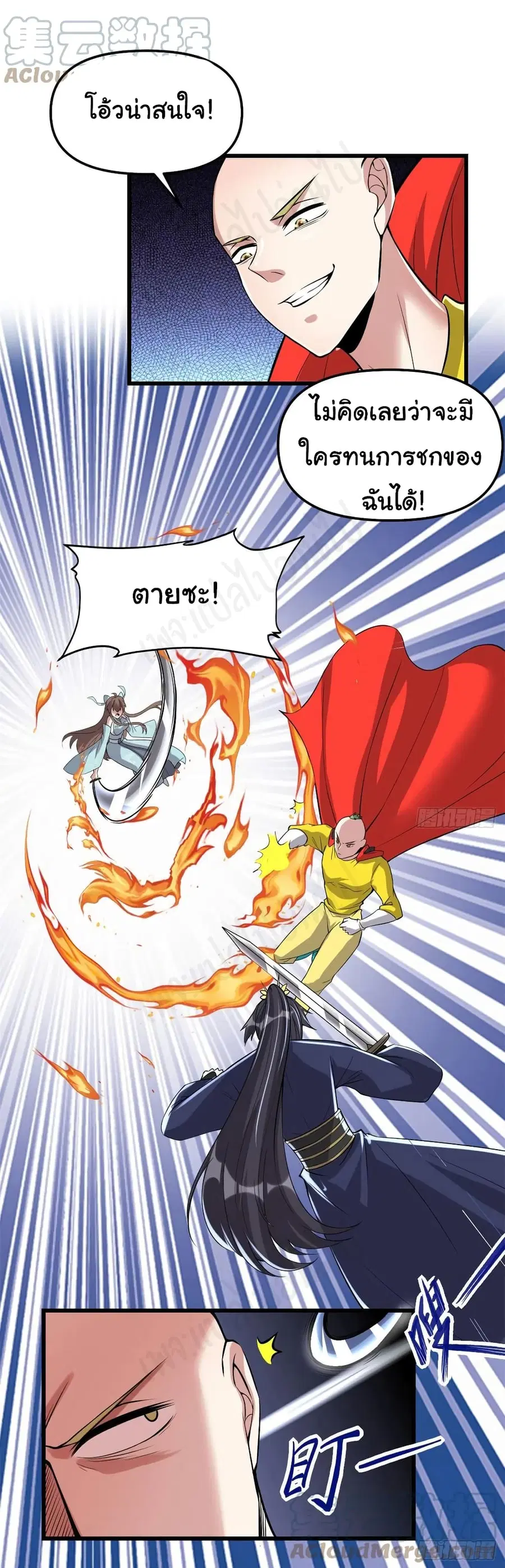 I might be A Fake Fairy ตอนที่ 216 หน้า 7