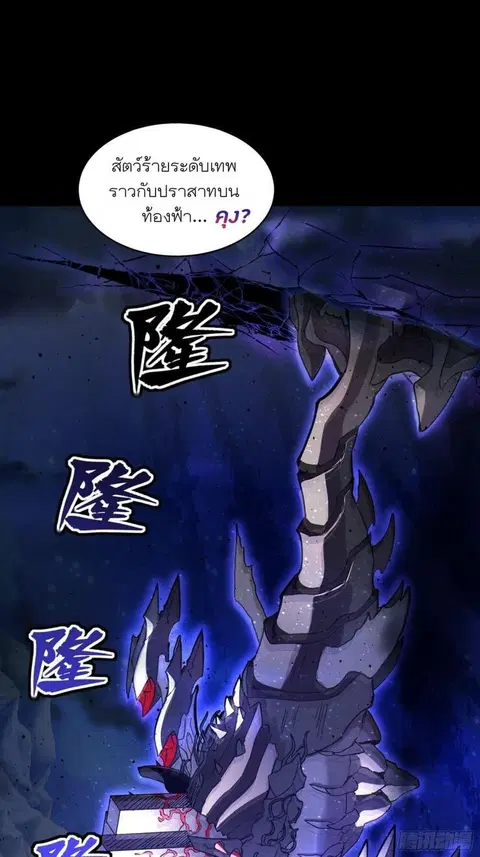 Legend of Star General ตอนที่ 79 หน้า 10