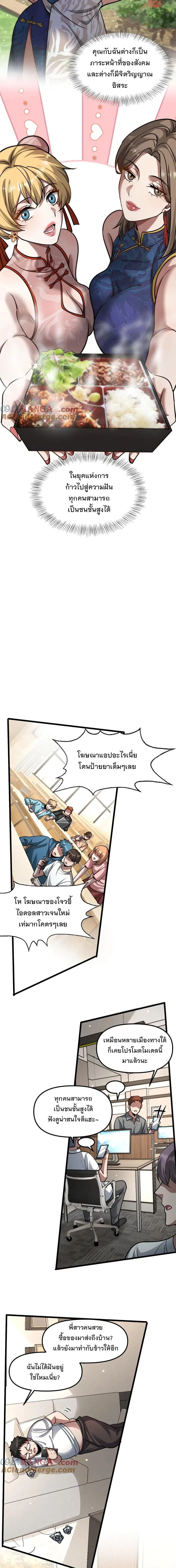 i’m stuck on the same day for a thousand years ตอนที่ 187 หน้า 12