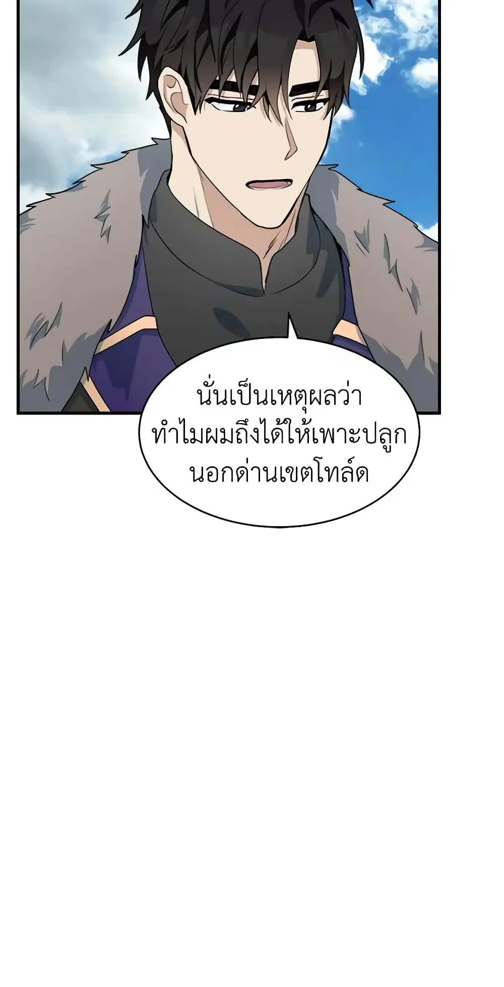 The Villainess Lives Again ตอนที่ 49 หน้า 5