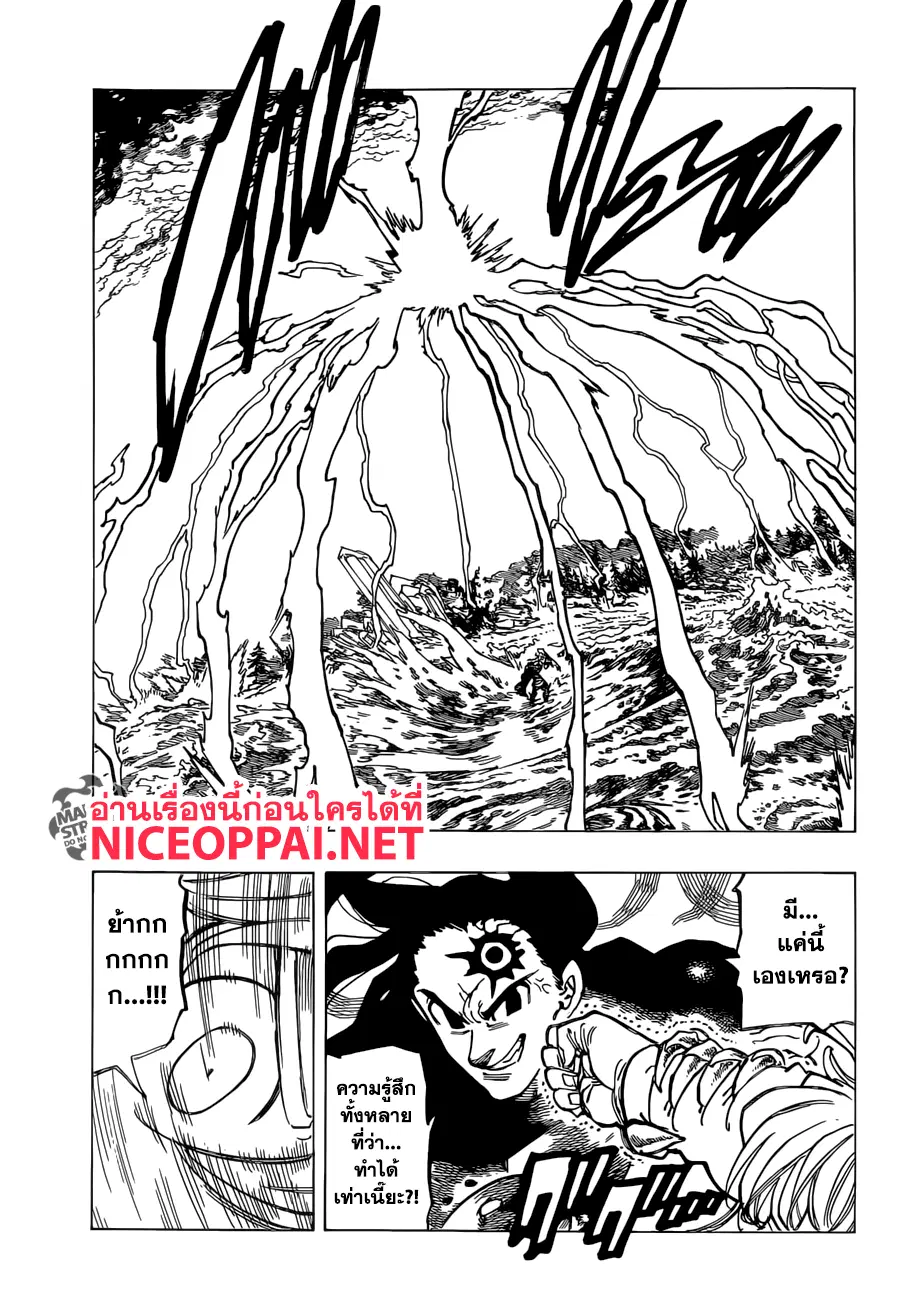 Nanatsu no Taizai ตอนที่ 314 หน้า 16