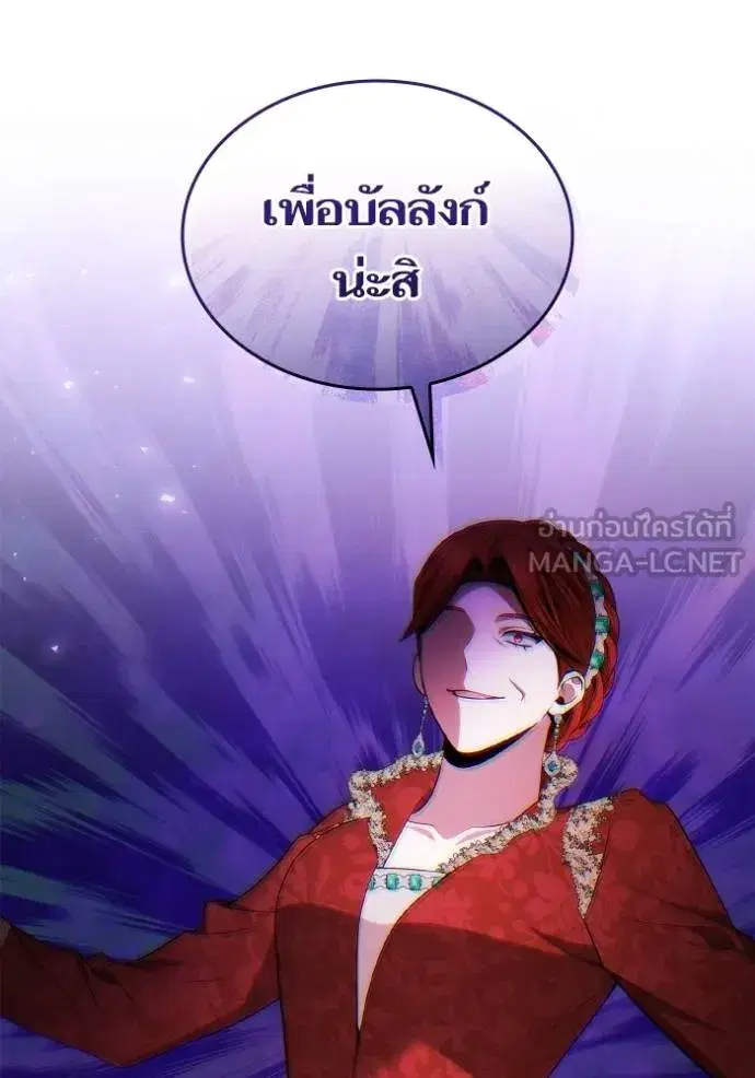 I Am the Queen in This Life ตอนที่ 135 หน้า 54