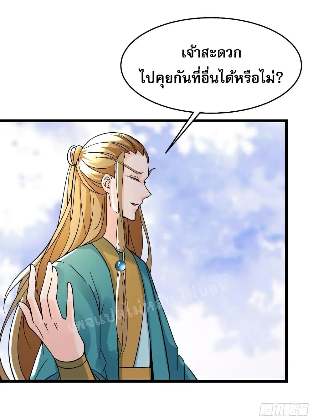 My Harem is All Female Students ตอนที่ 56 หน้า 20