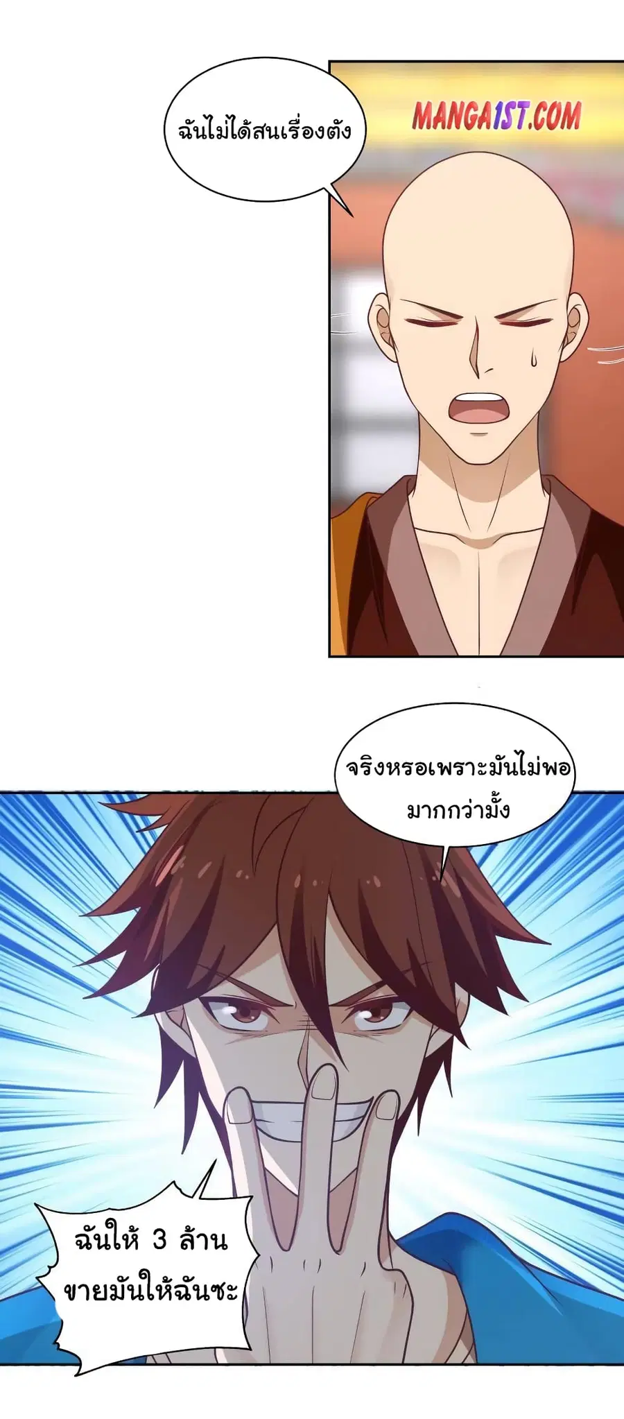 I Have a Dragon in My Body ตอนที่ 329 หน้า 3