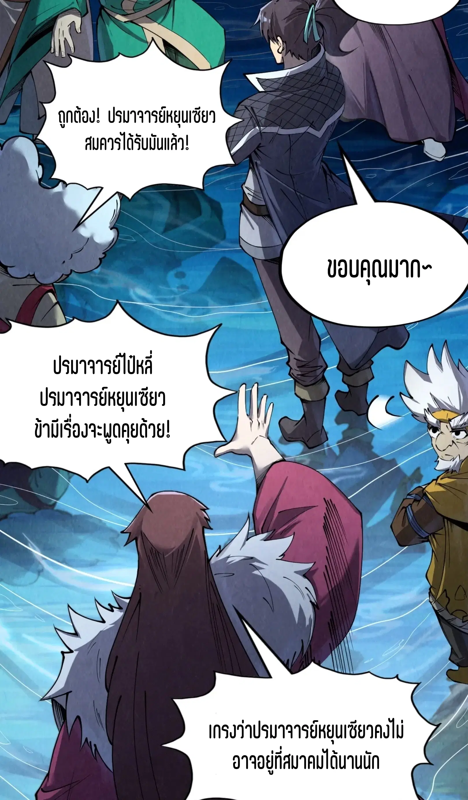 The Eternal Supreme ตอนที่ 231 หน้า 45