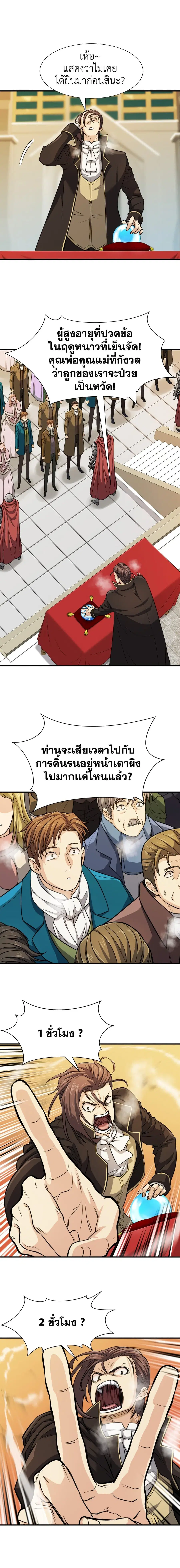 The Greatest Estate Developer ตอนที่ 35 หน้า 18