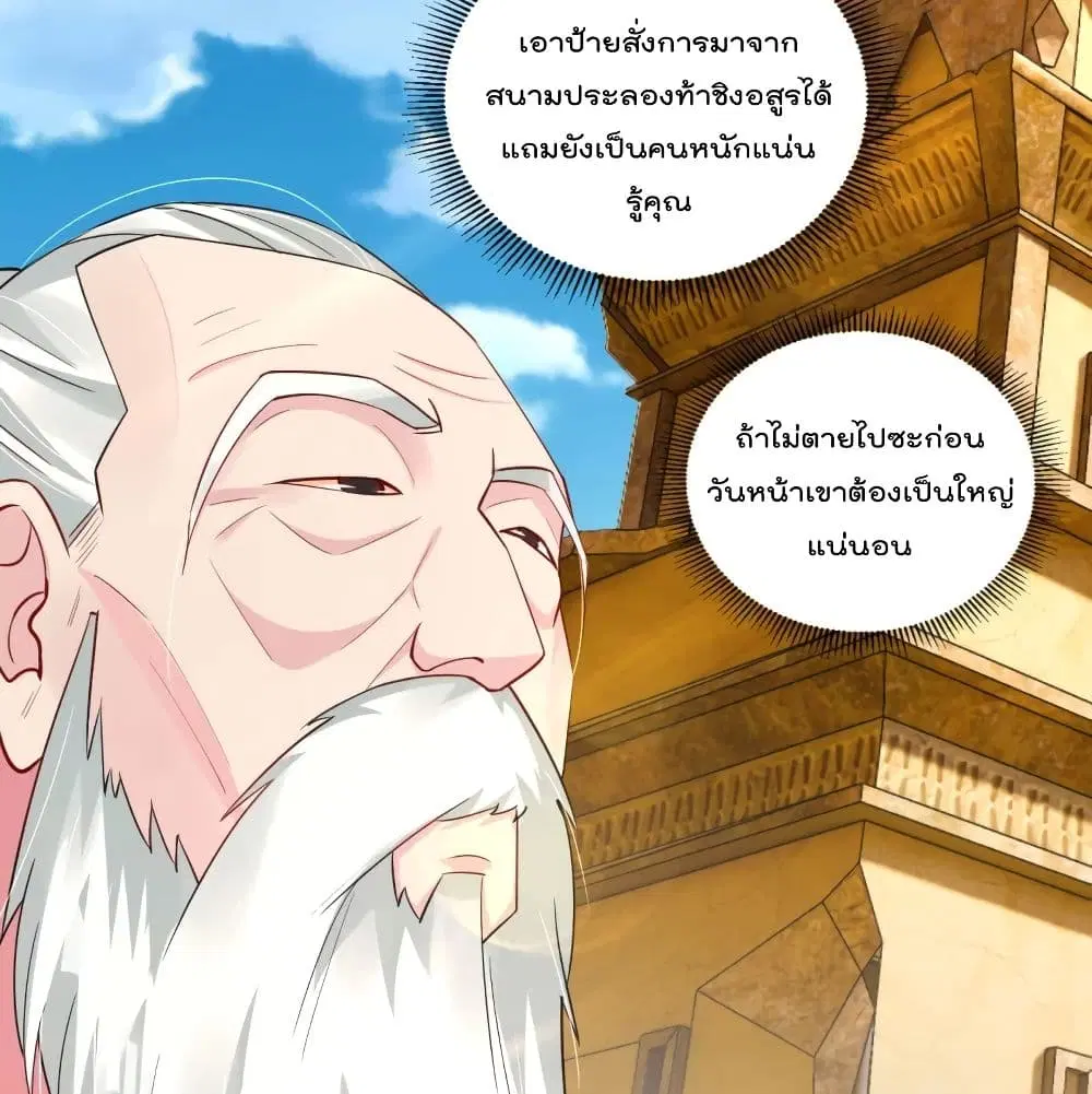 Rebirth God of War ตอนที่ 233 หน้า 43