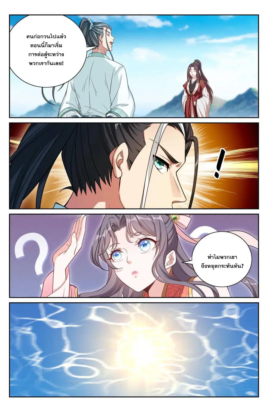 Nightwatcher ตอนที่ 417 หน้า 5