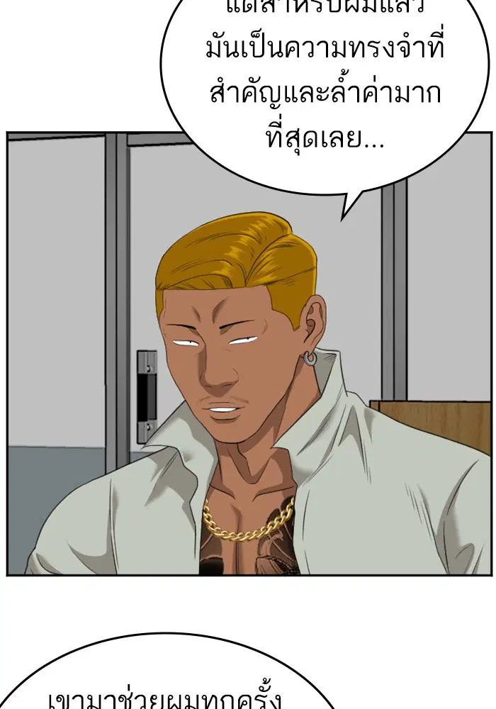 Bad Guy ตอนที่ 125 หน้า 61