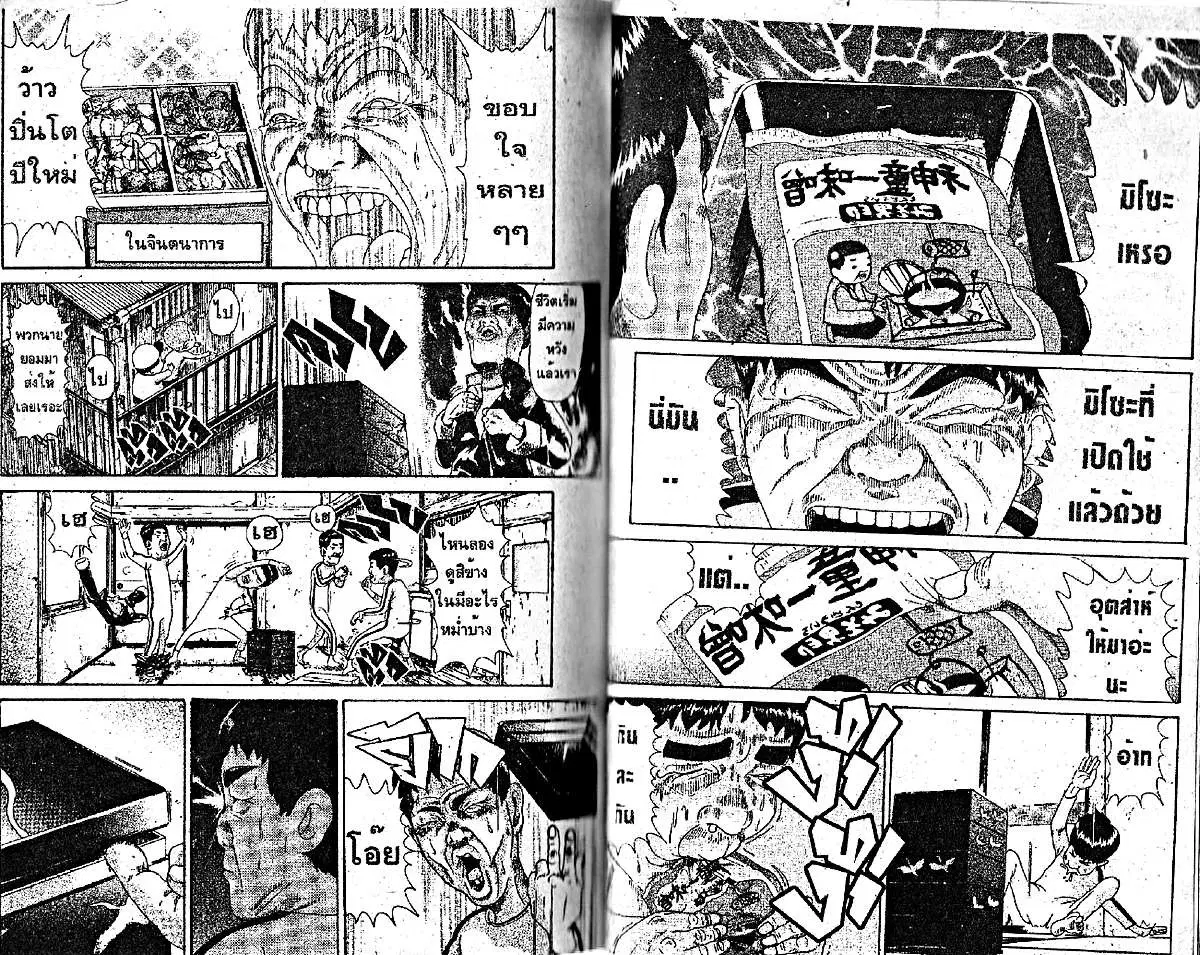 Urayasu Tekkin Kazoku ตอนที่ 62 หน้า 3