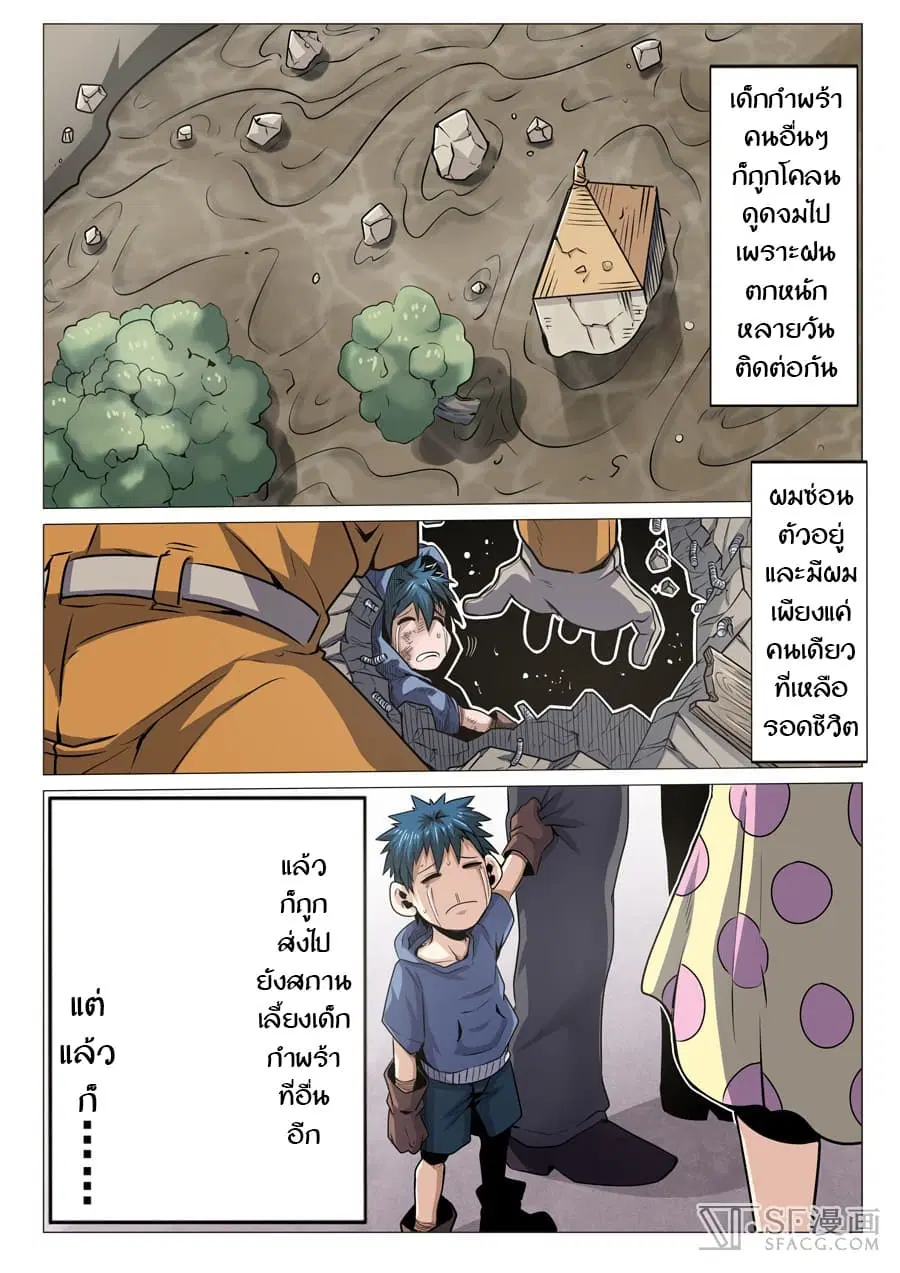 Hero? I Quit A Long Time Ago ตอนที่ 8 หน้า 6