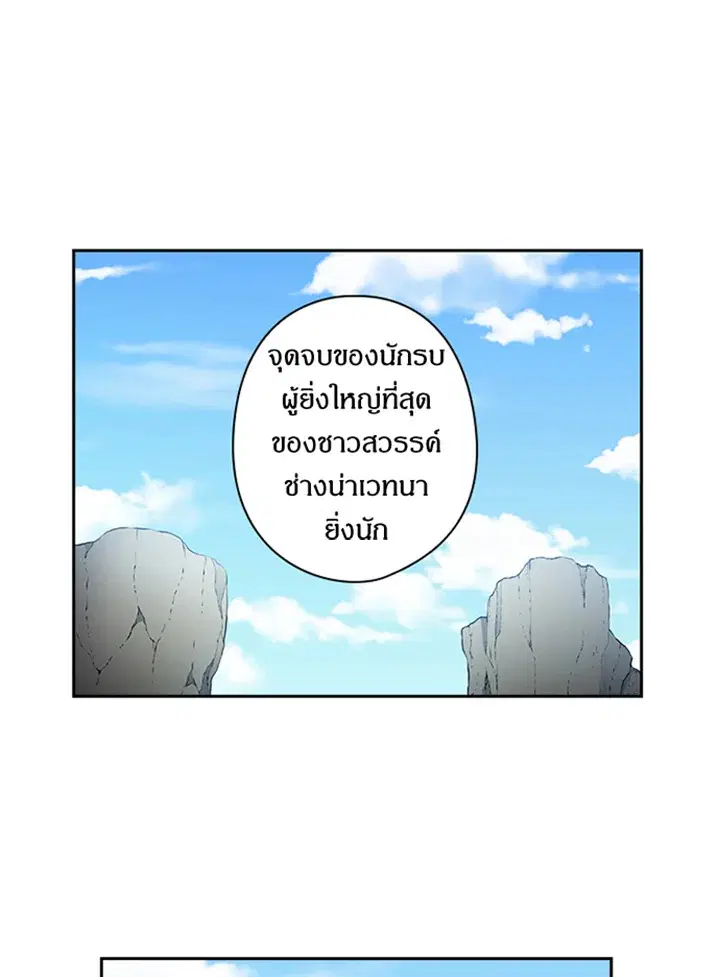 Satan’s Bride ตอนที่ 118 หน้า 41
