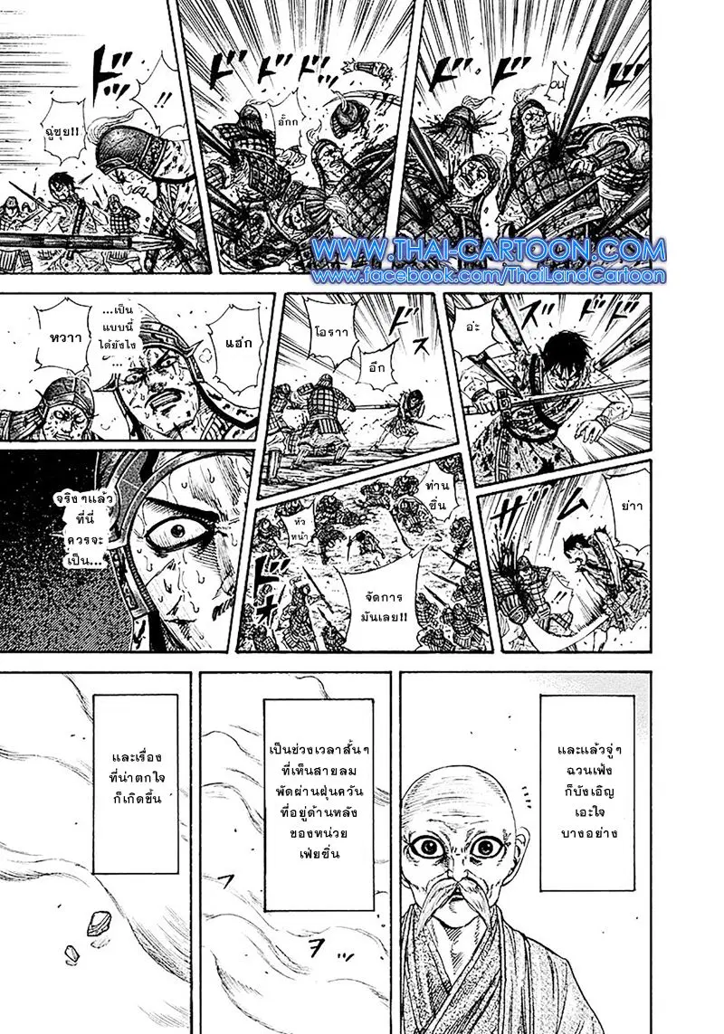 Kingdom ตอนที่ 209 หน้า 12