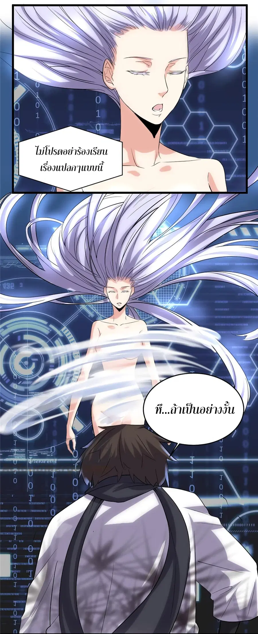 I might be A Fake Fairy ตอนที่ 6 หน้า 13
