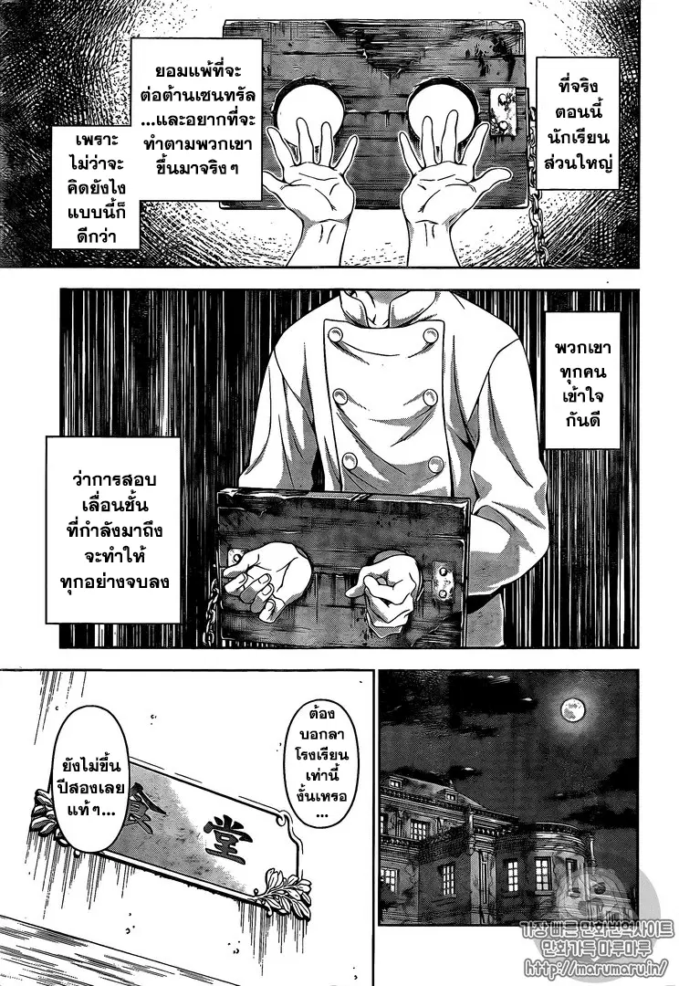 Shokugeki no Soma ตอนที่ 167 หน้า 12