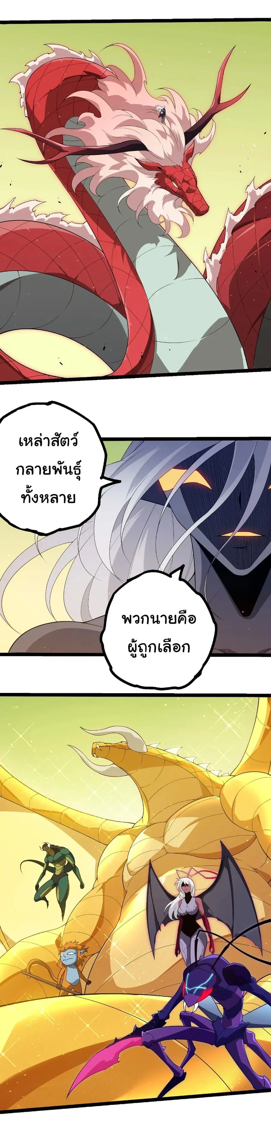 Evolution Begins With A Big Tree ตอนที่ 400 หน้า 10