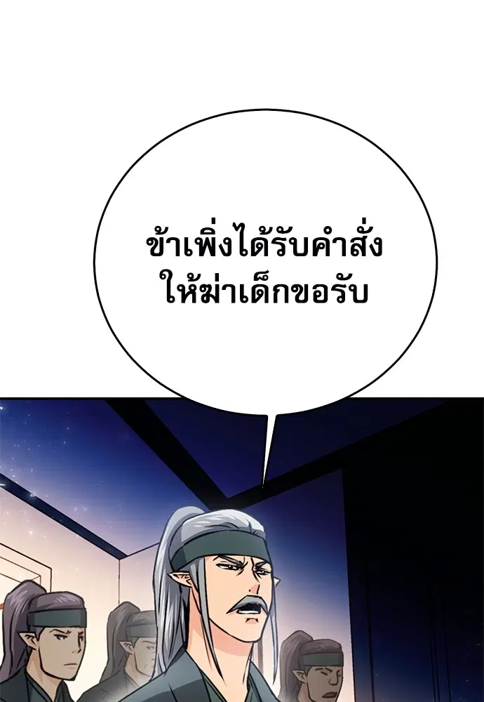 Seoul Station Druid ตอนที่ 130 หน้า 98