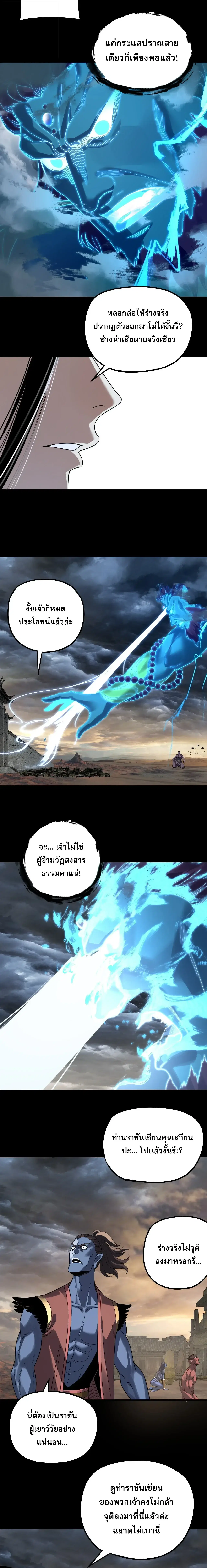 Villain is here ตอนที่ 355 หน้า 9