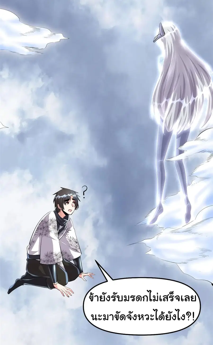 I might be A Fake Fairy ตอนที่ 87 หน้า 21