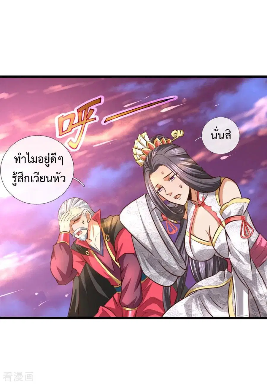 Shenwu Tianzun ตอนที่ 11 หน้า 20