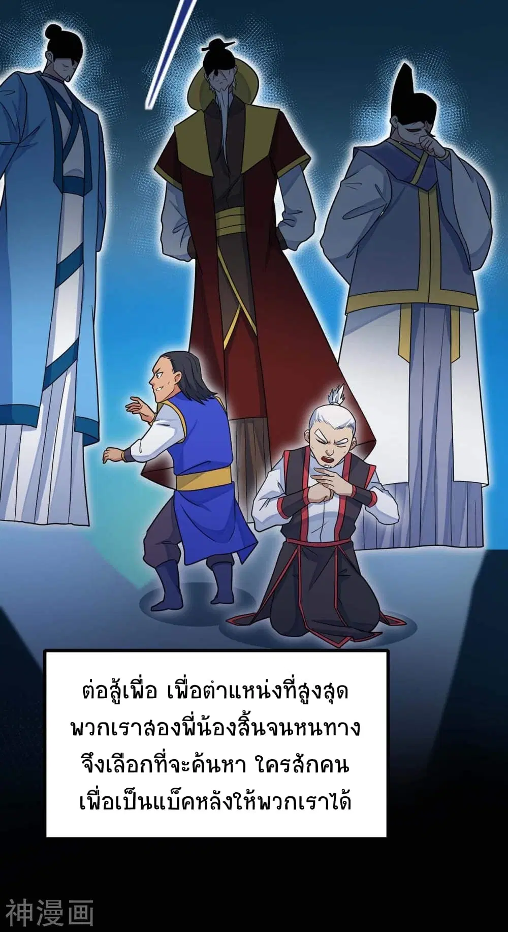 Return of Divine Emperor ตอนที่ 142 หน้า 18