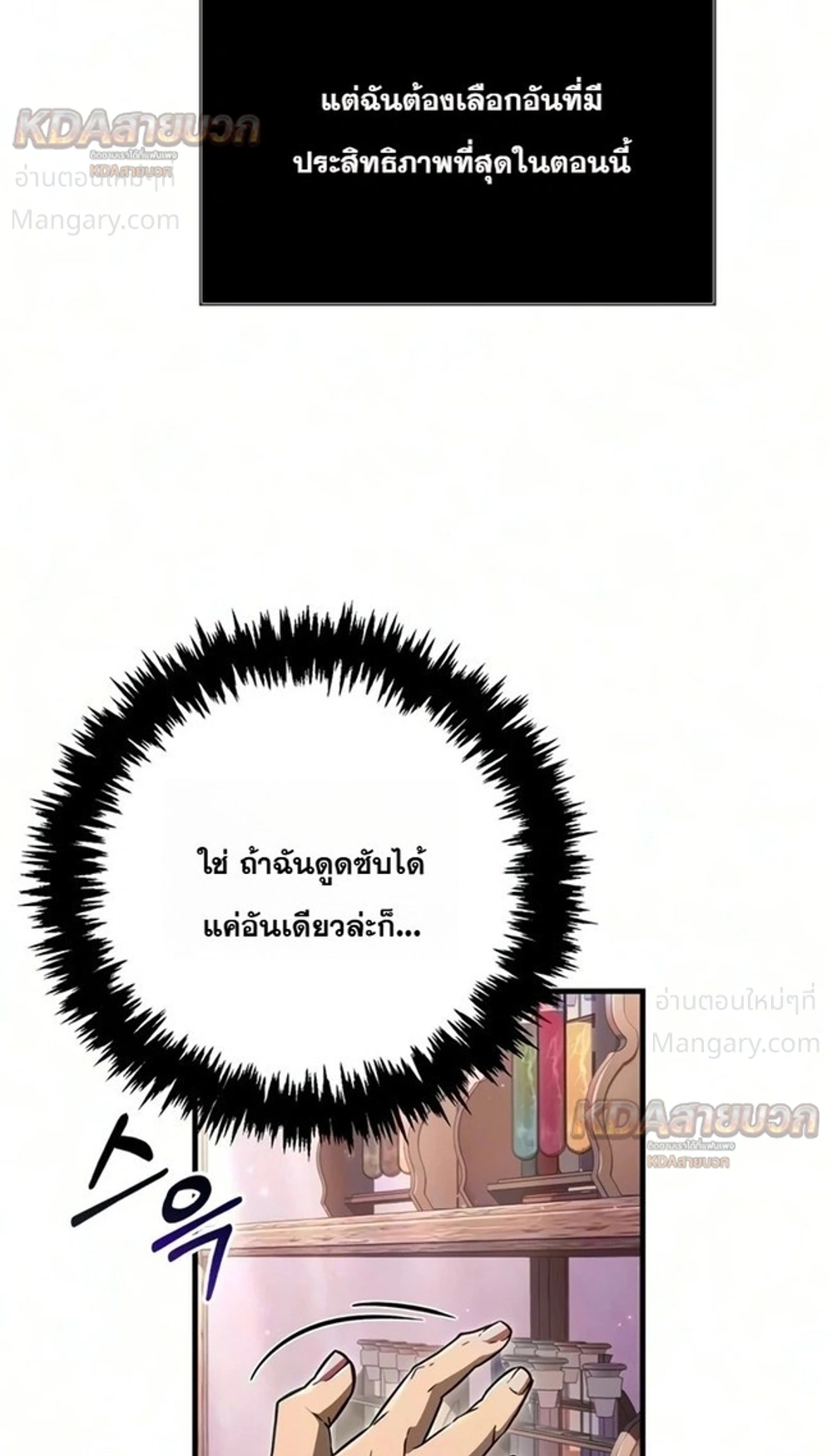 Surviving the Game as a Barbarian เอาชีวิตรอดในเกมฉบับคนเถื่อน ตอนที่ 160 หน้า 19