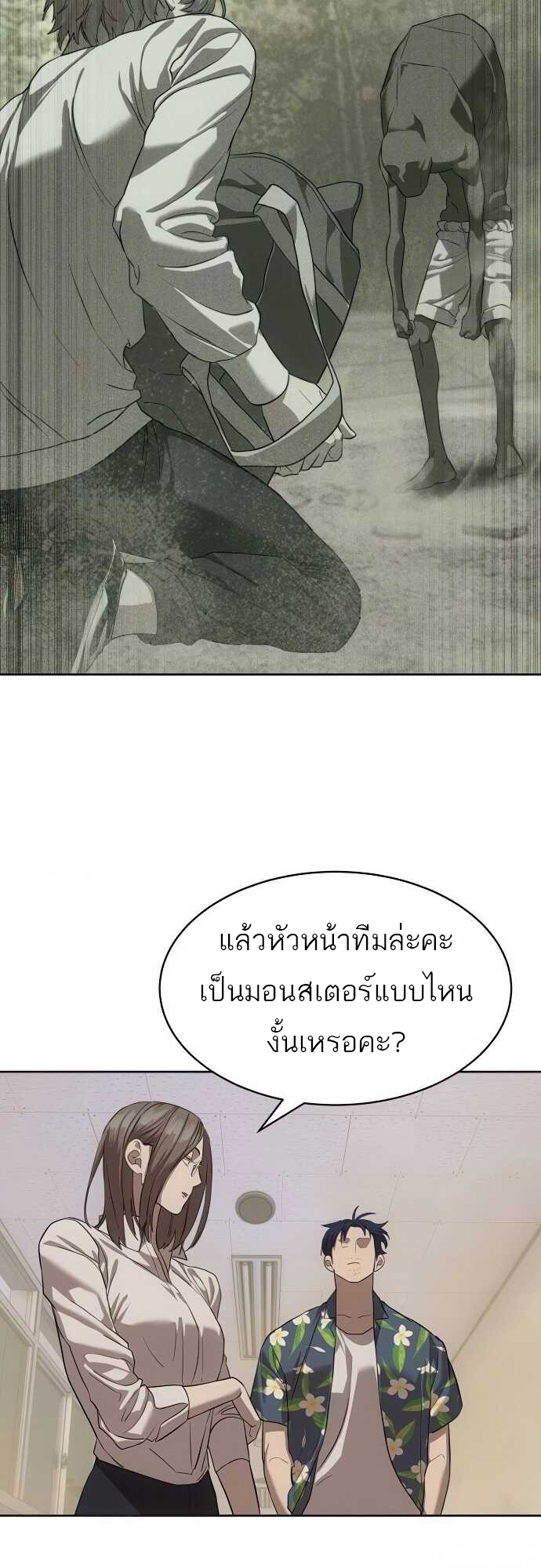 Special Civil Servant กองกำลังพิเศษหมอกสีเหลือง ตอนที่ 34 หน้า 43