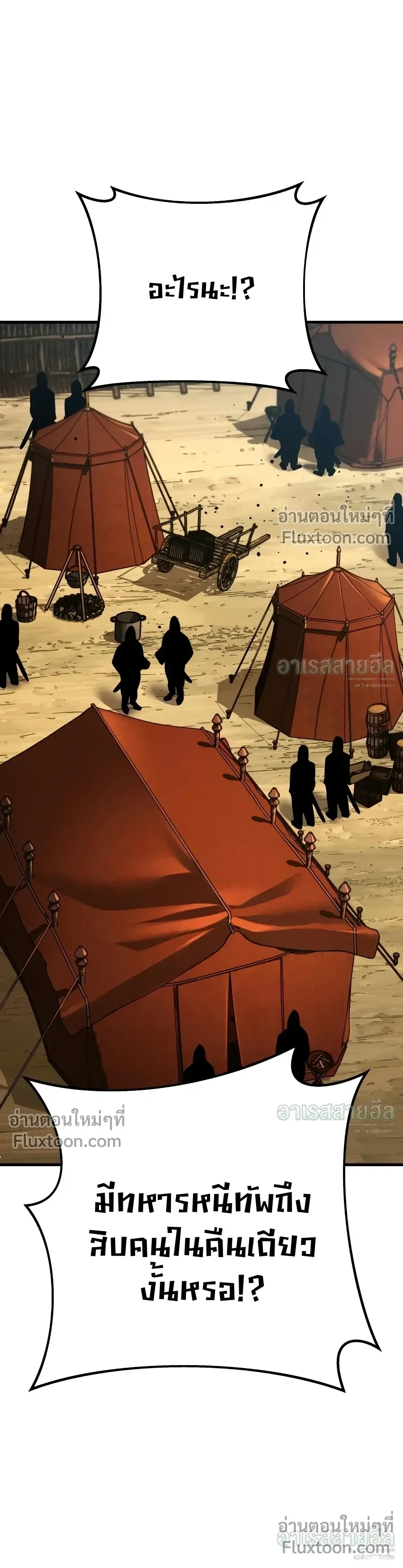 The Wandering Knight’s Survival Manual การเอาชีวิตรอด ของอัศวินพเนจร ตอนที่ 40 หน้า 3
